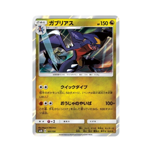 포켓몬 TCG 한카리아스 GX 울트라샤이니 (일어판)