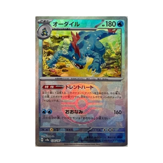 Pokemon TCG Feraligatr Masterball Mirror Terastal Fest ex (Japanese Ver.)