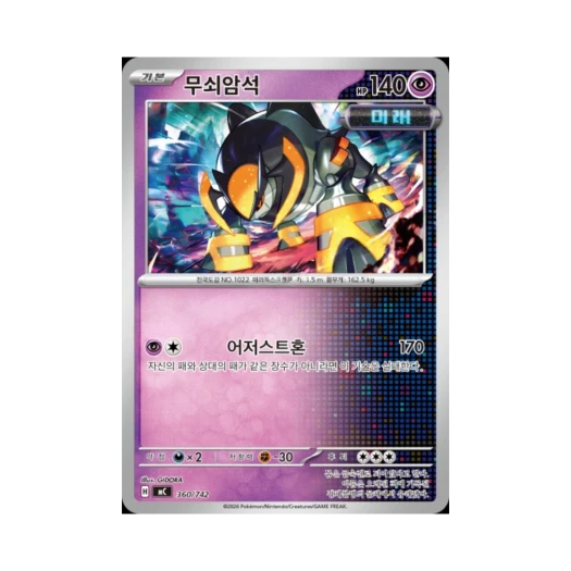 포켓몬 TCG 무쇠암석 MEGA 스타트 덱 100 배틀컬렉션 (한글판)