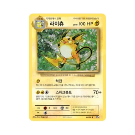 포켓몬 TCG 라이츄 R 베이스 팩 20주년 기념 (한글판)