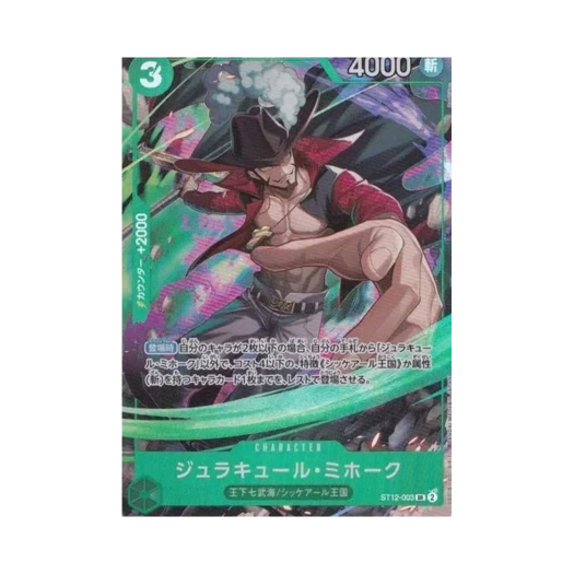 원피스 TCG 쥬라큘 미호크 SR ST12-003 프로모션 카드 V 점프 2025년 8월 스페셜 이슈 전 응모자 기프트 (일어판)