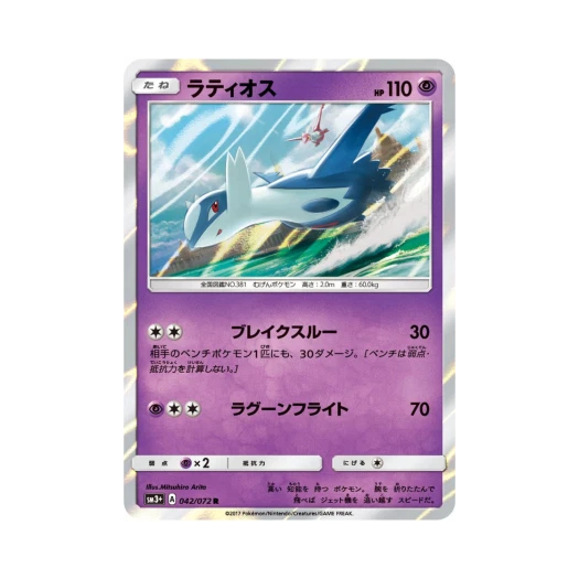 포켓몬 TCG 라티오스 R 빛나는 전설 (일어판)