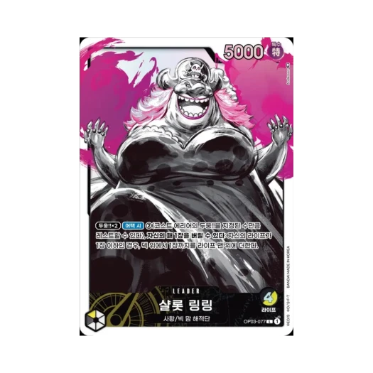 원피스 TCG 샬롯 링링 L-P OP03-077 부스터 팩 강대한 적 (한글판)