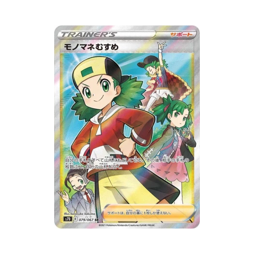 포켓몬 TCG 흉내내기 아가씨 SR 마천퍼펙트 (일어판)
