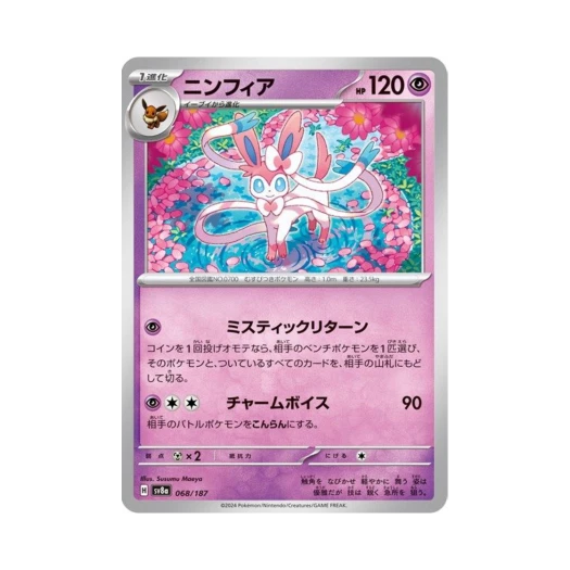 Pokemon TCG Sylveon Terastal Fest ex (Japanese Ver.)