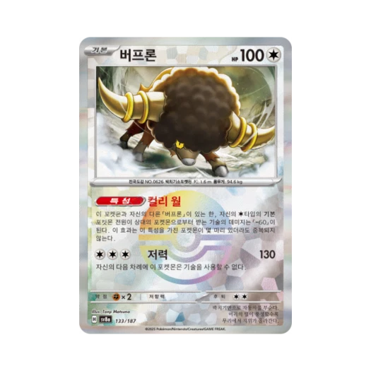Pokemon TCG Bouffalant Monsterball Mirror Terastal Fest ex (Korean Ver.)