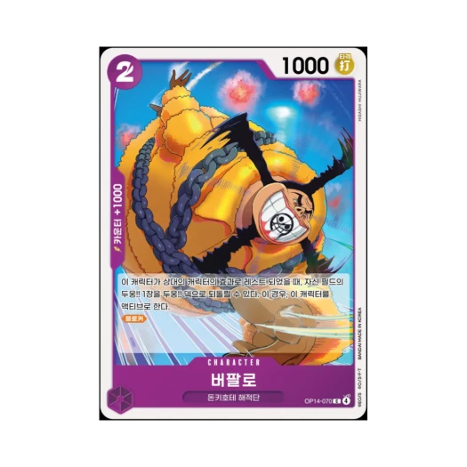 원피스 TCG 버팔로 C OP14-070 부스터 팩 창해의 칠걸 (한글판)