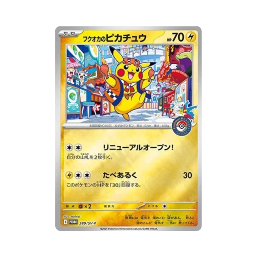 포켓몬 TCG 후쿠오카의 피카츄 P 스칼렛&바이올렛 프로모 카드 (일어판)