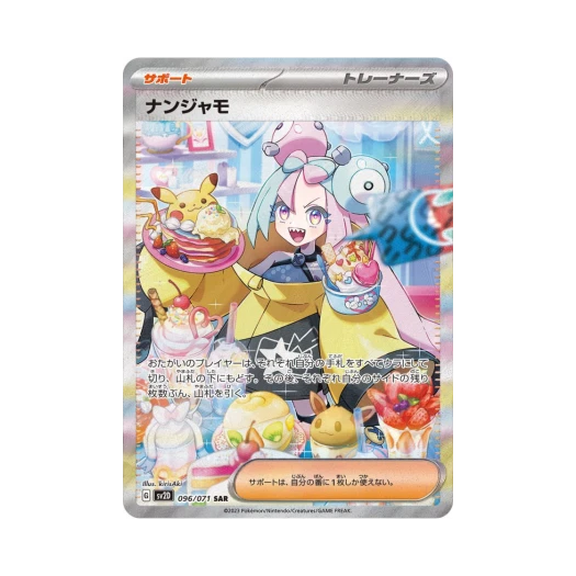 포켓몬 TCG 모야모 SAR 클레이 버스트 (일어판)