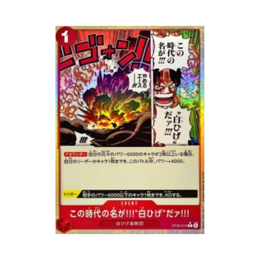 원피스 TCG 이 시대의 이름은 흰수염이다!!! C-P ST30-015 스타트 덱 EX 루피 & 에이스 보너스 팩 (일어판)
