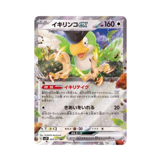 포켓몬 TCG 시비꼬 ex RR 스노해저드 (일어판)