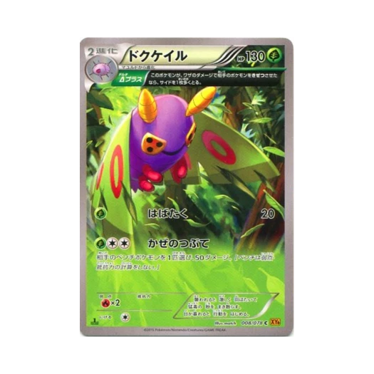 Pokemon TCG Dustox C Emerald Break 1st Edition (Japanese Ver.)