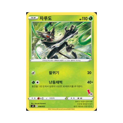포켓몬 TCG 자루도 소드&실드 패밀리 포켓몬 카드 게임 (한글판)