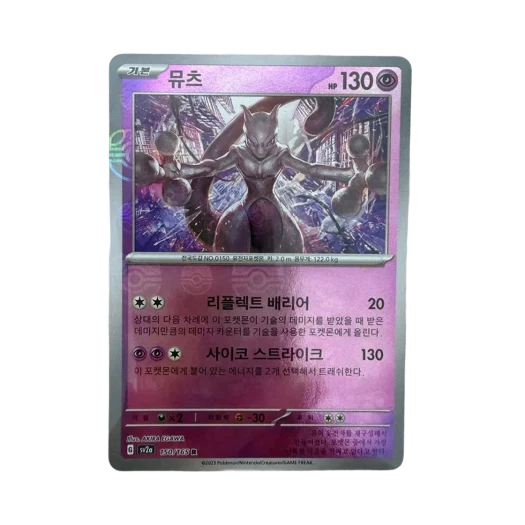 포켓몬 TCG 뮤츠 R 몬스터볼 미러 포켓몬 카드 151 (한글판)