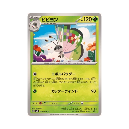 포켓몬 TCG 비비용 U 초전브레이커 (일어판) 카드 이미지