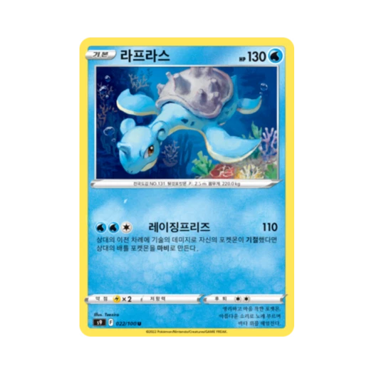 포켓몬 TCG 라프라스 U 스타버스 (한글판)