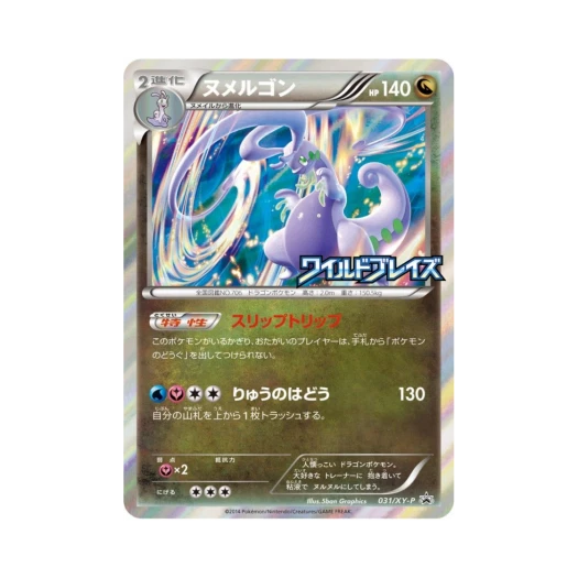 Pokemon TCG Goodra P XY Promos (Japanese Ver.)