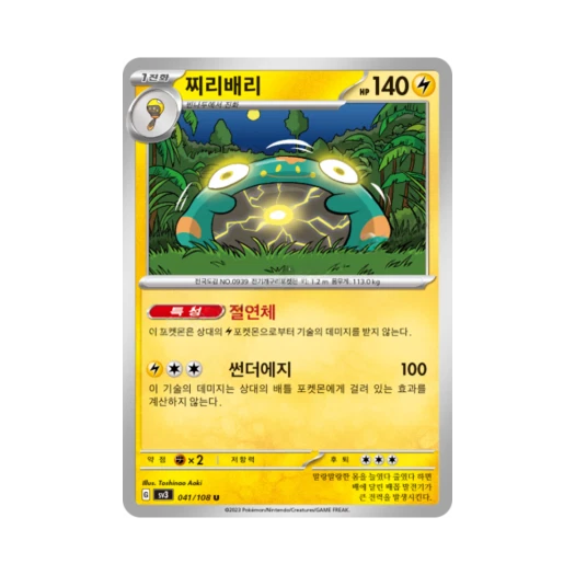 포켓몬 TCG 찌리배리 U 흑염의 지배자 (한글판) 카드 이미지