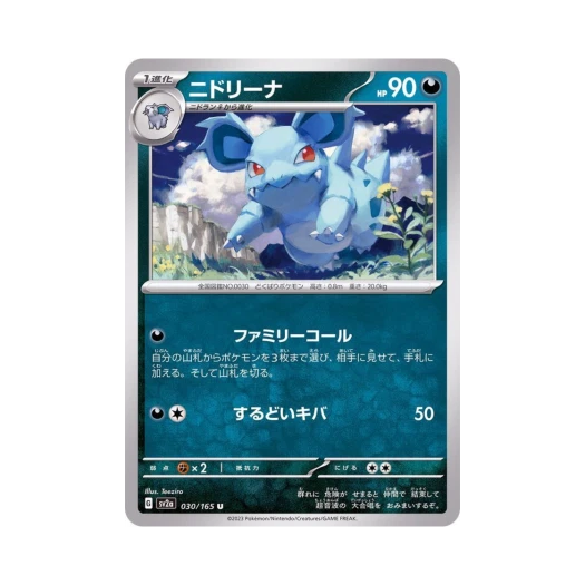 포켓몬 TCG 니드리나 U 포켓몬 카드 151 (일어판)
