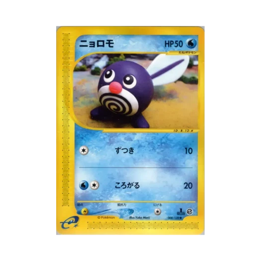 포켓몬 TCG 발챙이 C 베이스 익스펜션 팩 (일어판)