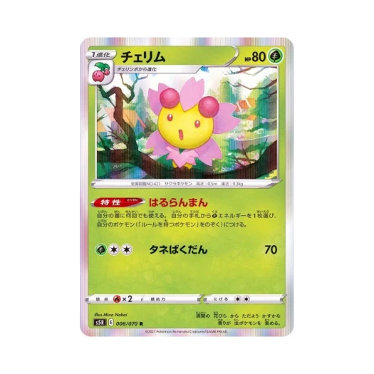 포켓몬 TCG 체리꼬 R 연격마스터 (일어판)