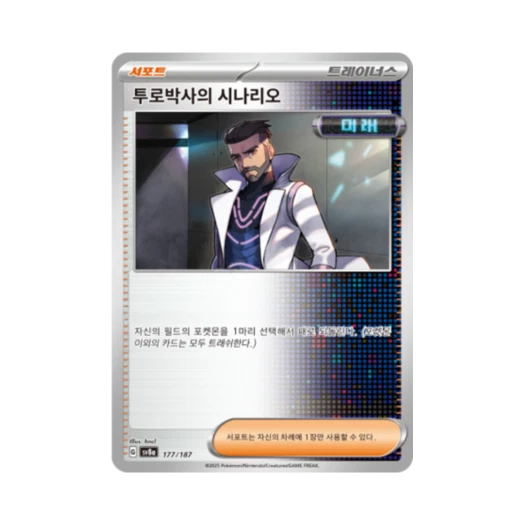 Pokemon TCG Professor Turo's Scenario Terastal Fest ex (Korean Ver.)