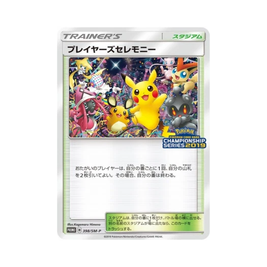 Pokemon TCG Players Ceremony P Sun & Moon Promos (Japanese Ver.)
