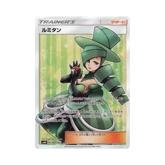 포켓몬 TCG 르마탱 SR GX 울트라샤이니 (일어판)