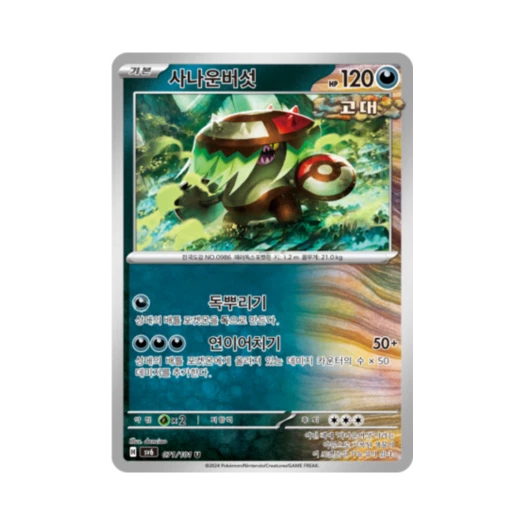 포켓몬 TCG 사나운버섯 U 변환의 가면 (한글판)