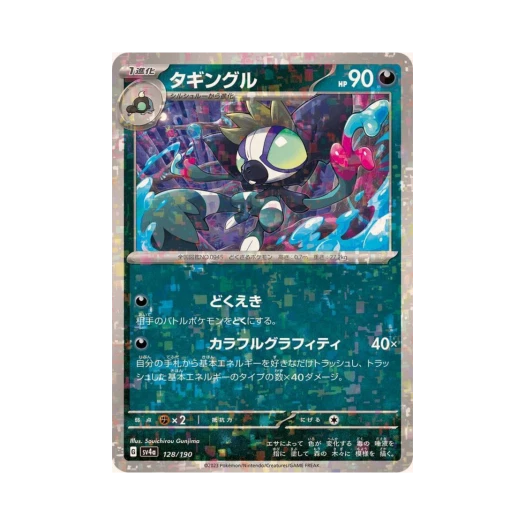 Pokemon TCG Grafaiai Mirror Shiny Treasure ex (Japanese Ver.)