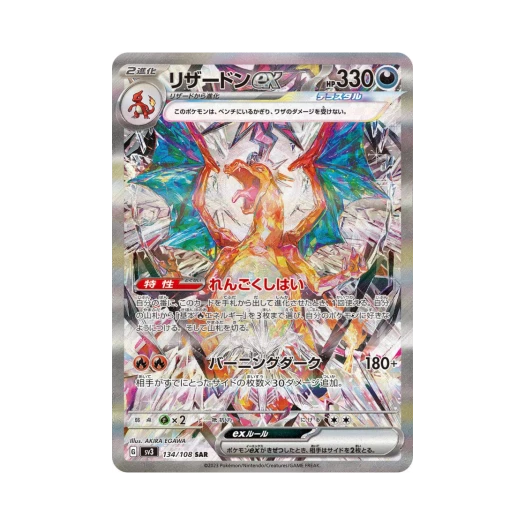 포켓몬 TCG 리자몽 ex SAR 흑염의 지배자 (일어판)