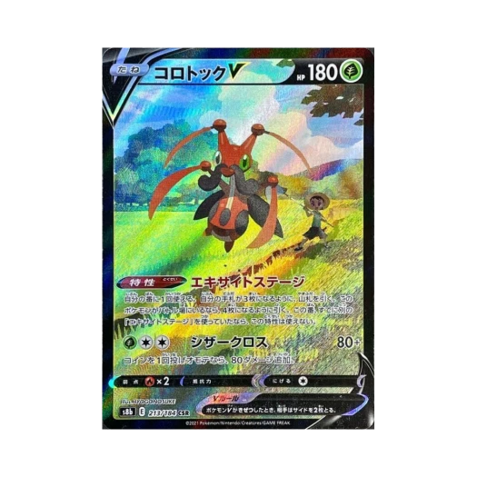 포켓몬 TCG 귀뚤톡크 V CSR VMAX 클라이맥스 (일어판)
