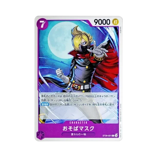 원피스 TCG 소바 마스크 C ST26-001 스타트 덱 퍼플 블랙 몽키 D. 루피 (일어판)