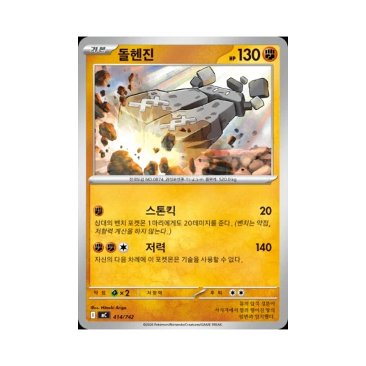 포켓몬 TCG 돌헨진 MEGA 스타트 덱 100 배틀컬렉션 (한글판)