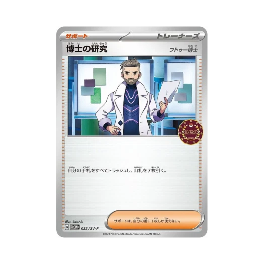 포켓몬 TCG 박사의 연구 P 스칼렛&바이올렛 프로모 카드 (일어판)