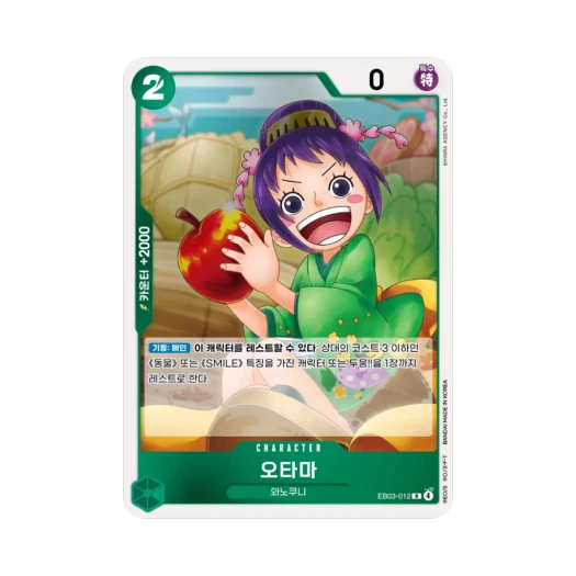 One Piece TCG Otama R EB03-012 Extra Booster Pack One PIece Heroines Edition (Korean Ver.)