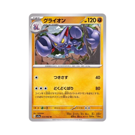 Pokemon TCG Gliscor U Raging Surf (Japanese Ver.)