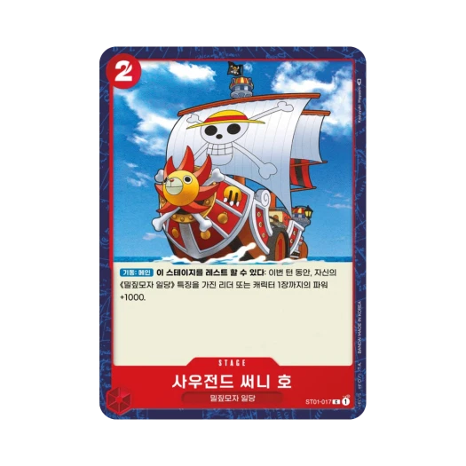 원피스 TCG 사우전드 써니 호 C ST01-017 스타트 덱 밀짚모자 일당 (한글판)