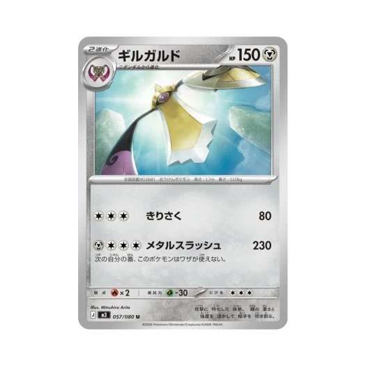 포켓몬 TCG 킬가르도 U 확장 팩 무니키스 제로 (일어판)