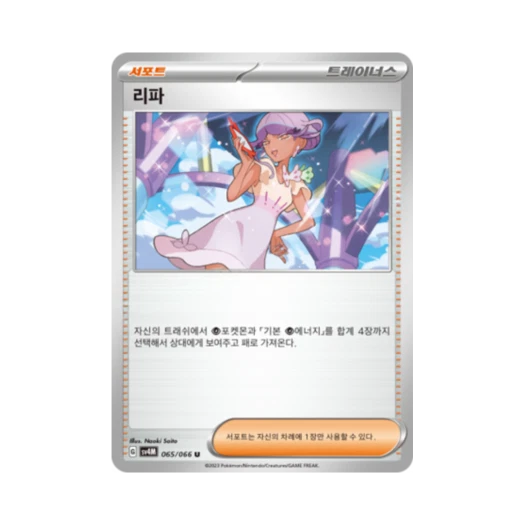 Pokemon TCG Tulip U Future Flash (Korean Ver.)
