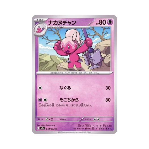 Pokemon TCG Tinkatuff C Triplet Beat (Japanese Ver.)