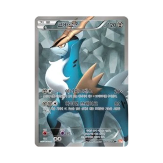 포켓몬 TCG 코바르온 SR 레드컬렉션 (한글판)