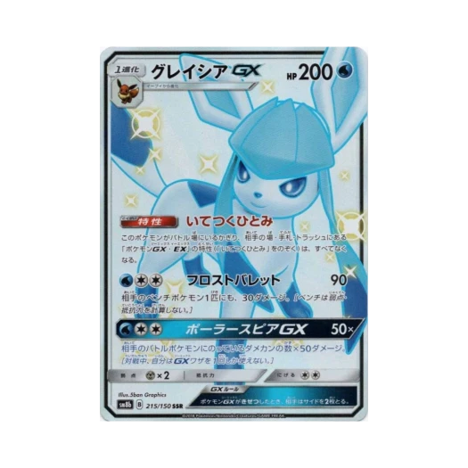 포켓몬 TCG 글레이시아 GX SSR GX 울트라샤이니 (일어판)