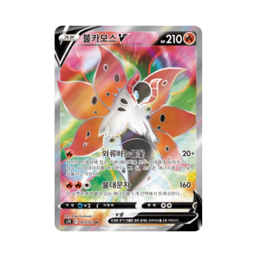 포켓몬 TCG 불카모스 V SR 창공스트림 (한글판)
