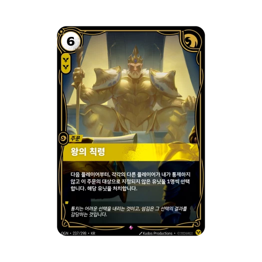 Riftbound King's Edict R Foil Origins (Korean Ver.)