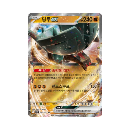 포켓몬 TCG 딩루 ex RR 클레이버스트 (한글판)