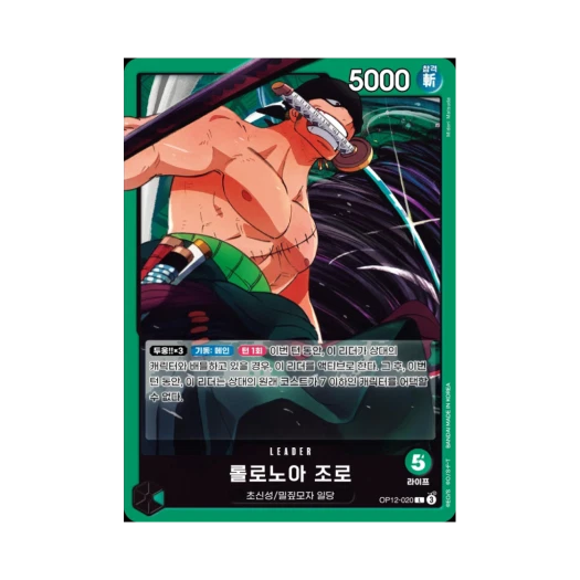 원피스 TCG 롤로노아 조로 L OP12-020 부스터 팩 사제의 연 (한글판)