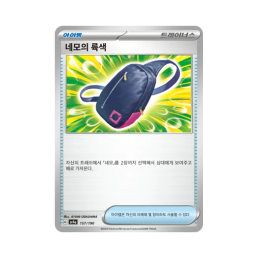 Pokemon TCG Nemona's Bag Shiny Treasure ex (Korean Ver.)