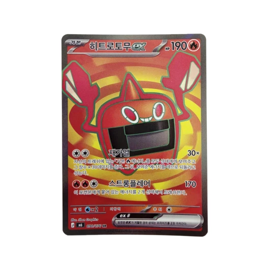 포켓몬 TCG 히트로토무 ex SR 스톰에메랄다 (한글판)