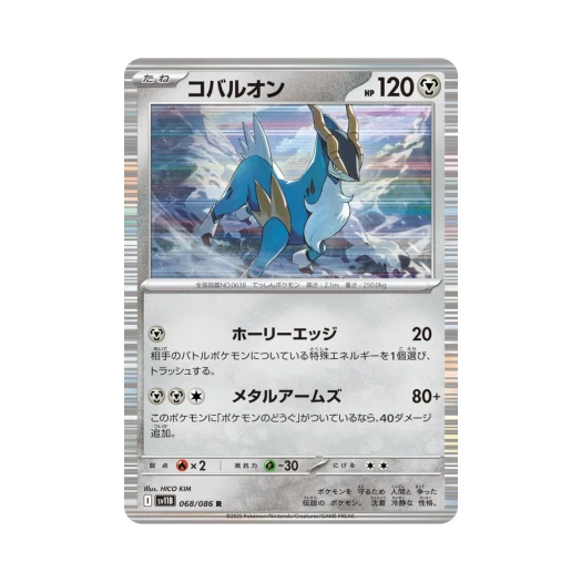 포켓몬 TCG 코바르온 R 블랙 볼트 (일어판)